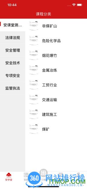学习铸安 v2.2.2 安卓版 2