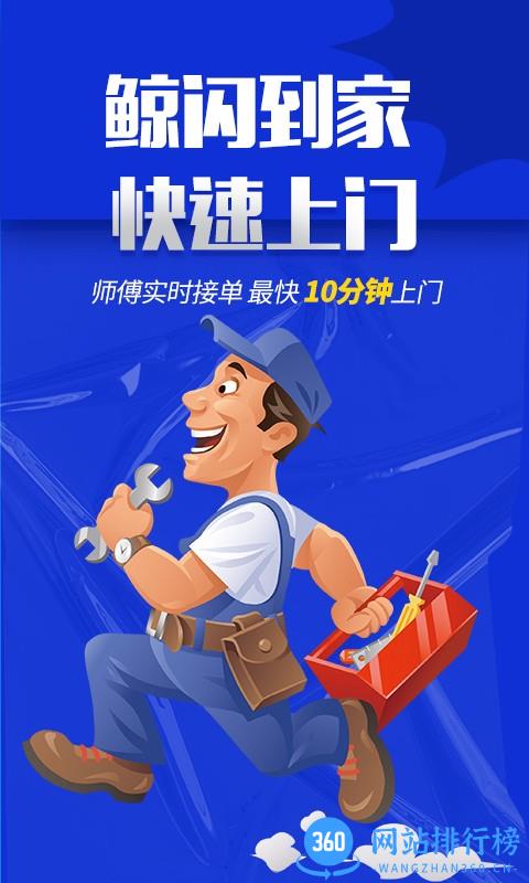 鲸闪到家app v1.1.1 安卓版 3