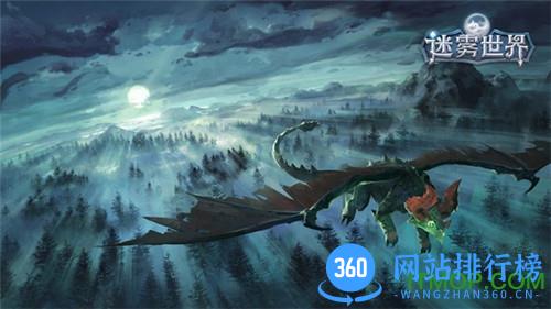 迷雾世界360版
