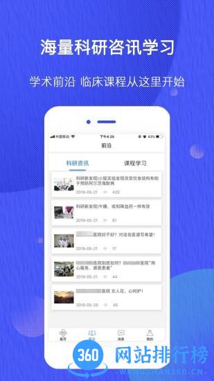 雀诊医生端 v2.0.0 安卓版 1