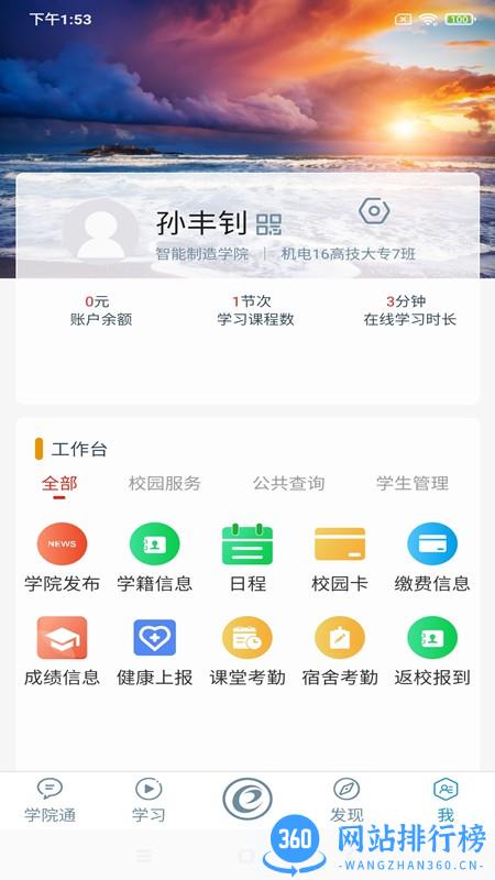 随E学app官方版 v2.0.1 安卓版 1