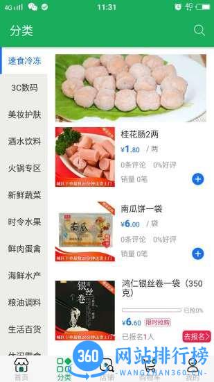 腾味优鲜软件