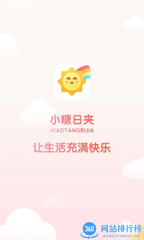 小糖日夹软件 v1.0.4 安卓版 0