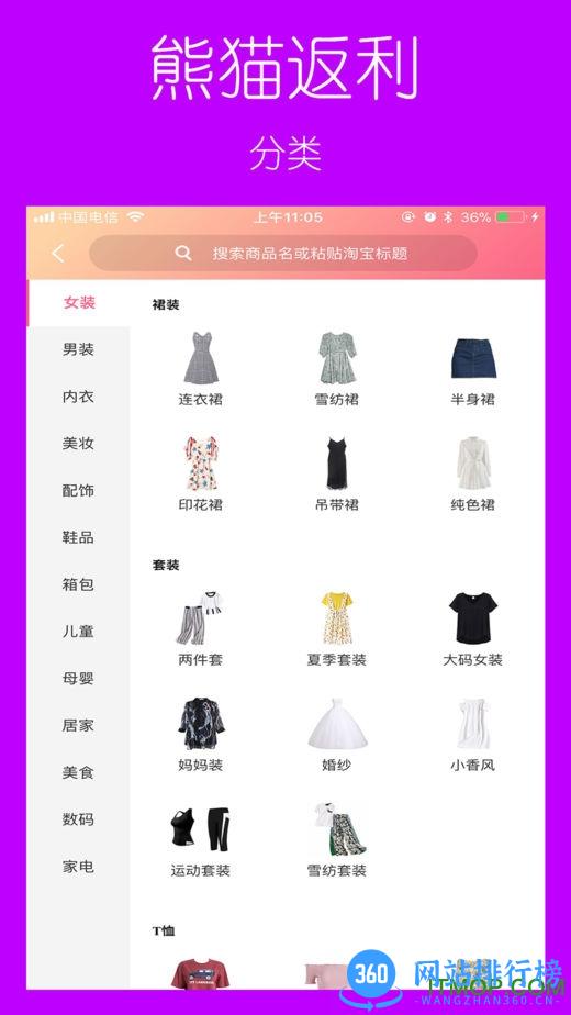 熊猫返利软件