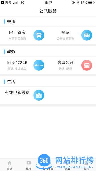 掌上盱眙新闻客户端 v1.4 安卓版 1