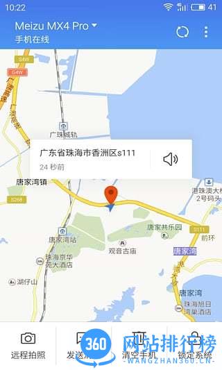 魅族查找手机 v8.0.3 官方安卓版 2