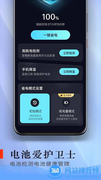 电池爱护卫士最新版 v1.0.0 安卓版 0