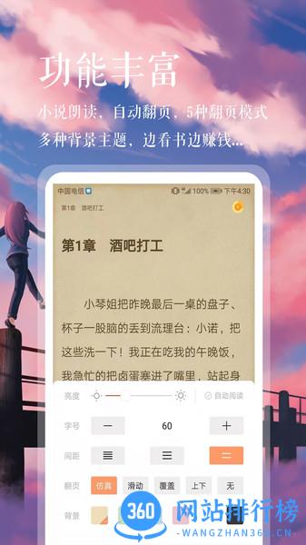 悦己小说 v2.0.0 安卓版 1