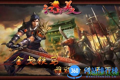 江山美人ol游戏 v1.0 官网安卓版 2