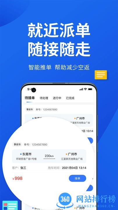 一键拖车app v1.2.4 安卓版 3