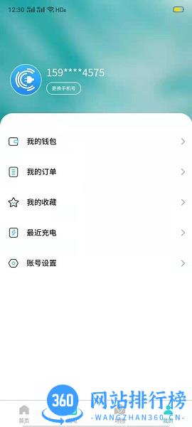 中科快充 v1.0.13 安卓版 2
