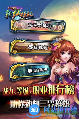 斩仙挂机手游百度版