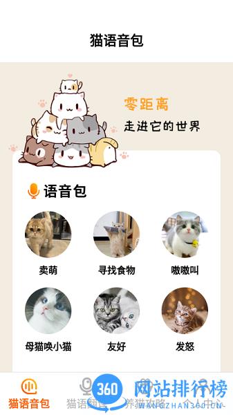免费喵语翻译器 v1.1 安卓版 0