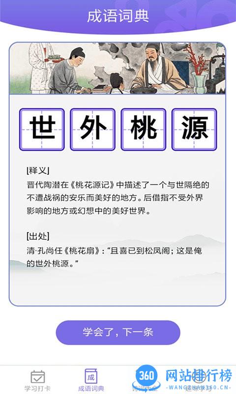 成语小秀才之金榜题名 v3.5.9 安卓版 1