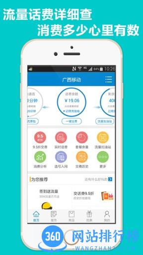 广西移动掌上营业厅(和掌桂) v7.1 安卓版 0