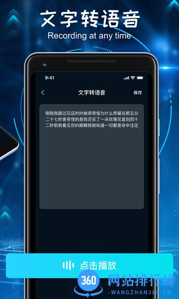录音转换文字软件免费版 v2.3.1 安卓版 0