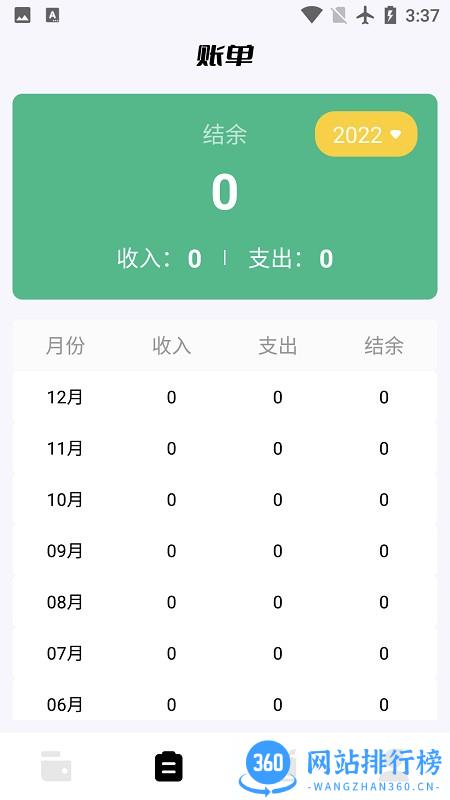 领秋记账 v1.3 安卓版 1