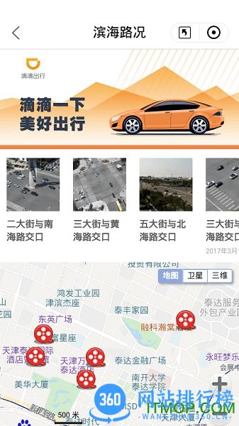 滨海掌上行 v1.4.0 安卓版 3