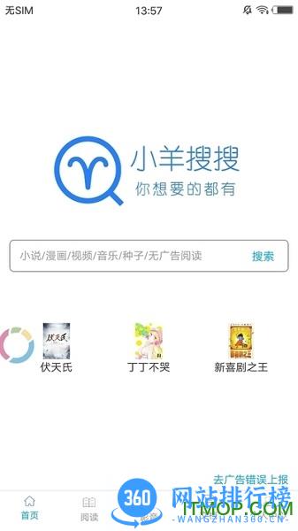 小羊搜搜app v3.3.2 安卓版 3