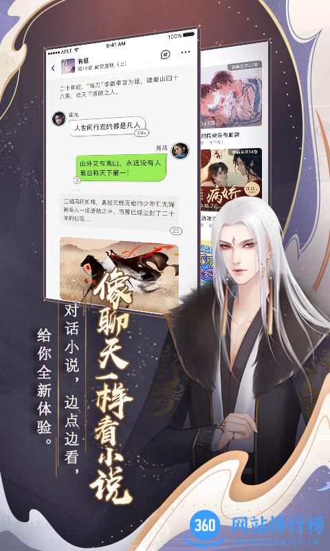 闪艺互动小说阅读器 v2.4.7 安卓版 3