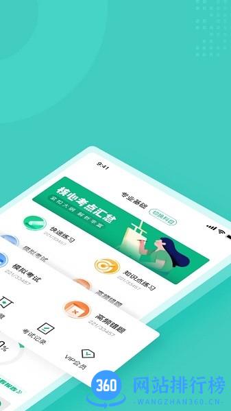 保健按摩师考试聚题库app v1.0.9 安卓版 3
