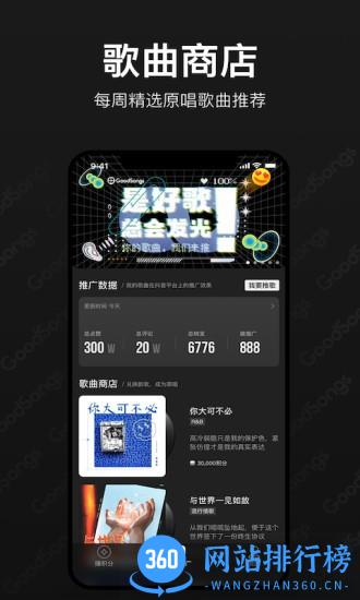 GoodSongs软件