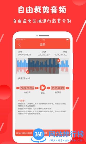 录音剪辑王 v1.1.2 安卓版 3