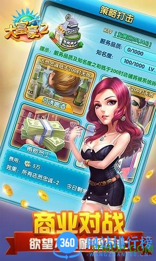 大富豪2商业大亨果盘客户端 v1.16.0 安卓版 1