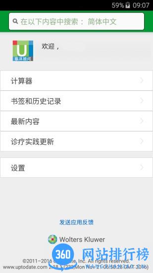 uptodate临床顾问 v3.44.3 安卓版 2