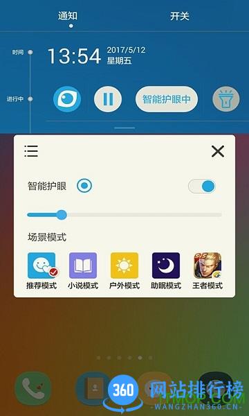 护眼宝精简版 v4.0 安卓版 1
