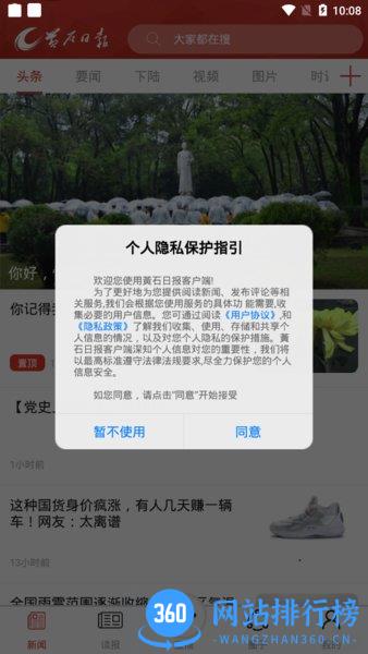 黄石日报电子版app v1.0.25 安卓版 0