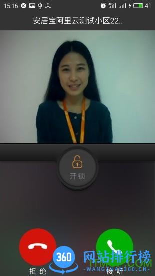 安居家园(云对讲app) v3.5.1 安卓版 1