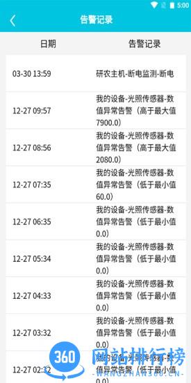 研农智慧手机版 v2.2.14 安卓版 2