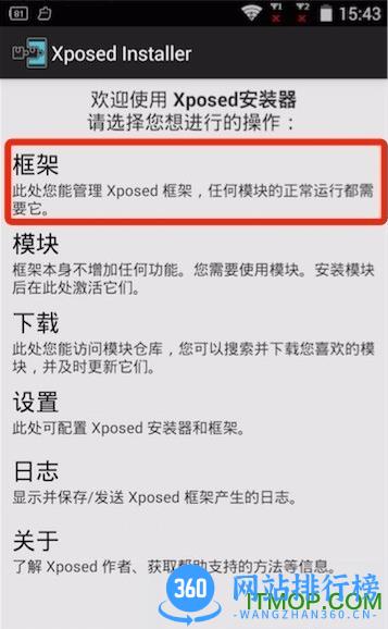 夜神安卓模拟器xposed框架 v2018 安卓版 4