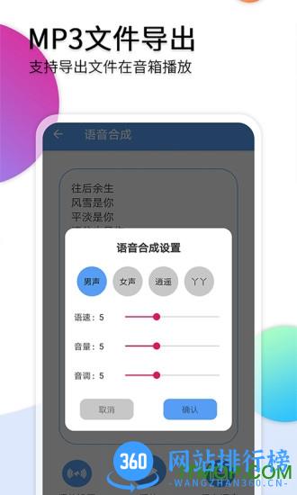 文字转音频助手 v5.0 安卓版 2