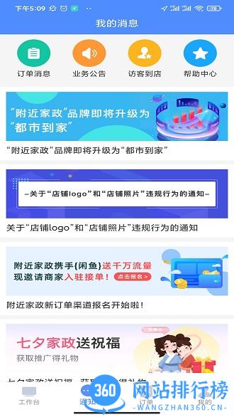 都市到家商家端 v4.0.5 安卓版 0