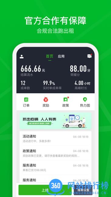 智慧巡游车app v0.3.0 安卓版 0