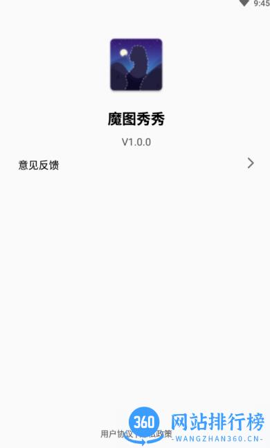 魔图秀秀最新版本 v2.0 安卓版 1
