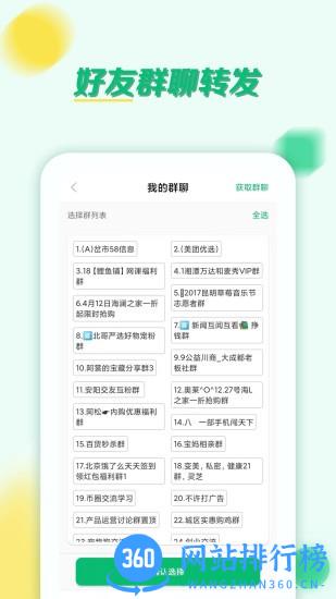 语音转发群发助手app v1.24.58 安卓版 0