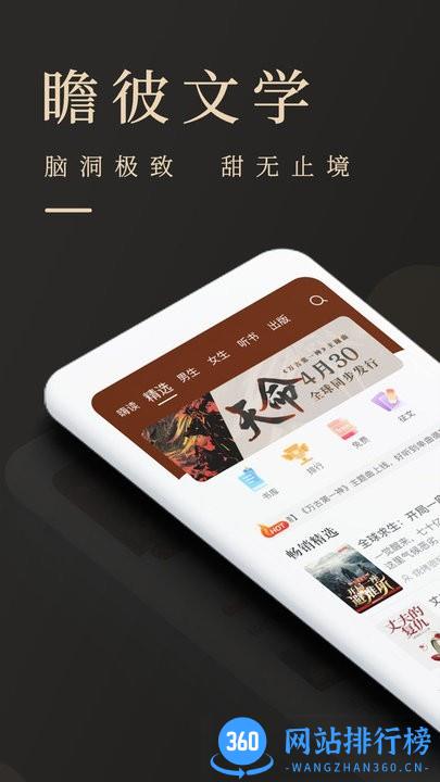 瞻彼文学网 v2.1.1 安卓版 0