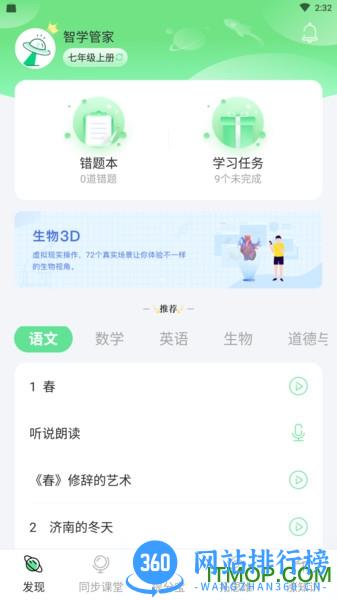五好智学 v1.6.3 安卓版 2
