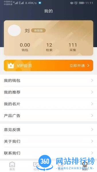 汇容客拓客软件 v4.0.2 安卓版 1