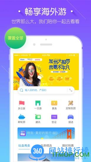 途风旅游 v3.0.2  安卓版 0
