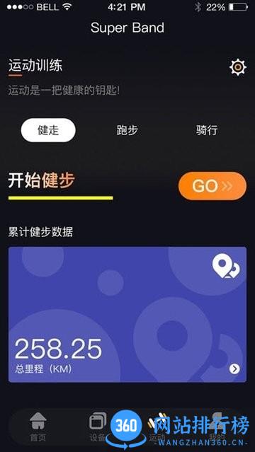 SuperBand智能手环 v1.5.3 安卓版 2