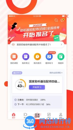 海之声云课堂 v2.7.0 安卓版 2