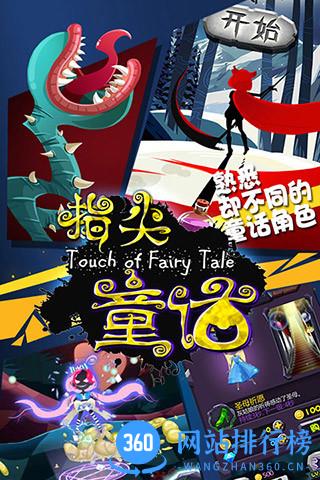 指尖童话游戏 v1.0.0 安卓版 3