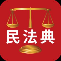 民法典解读app