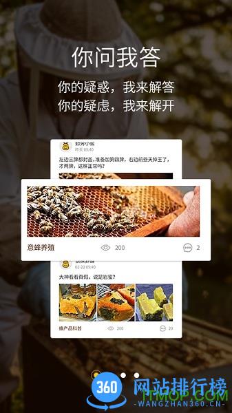 蜂博士 v1.9.4 安卓版 0