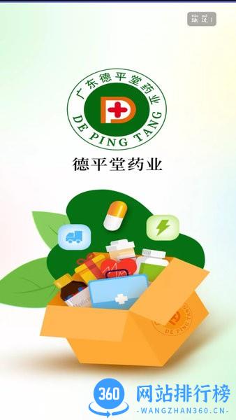 德平堂药业软件