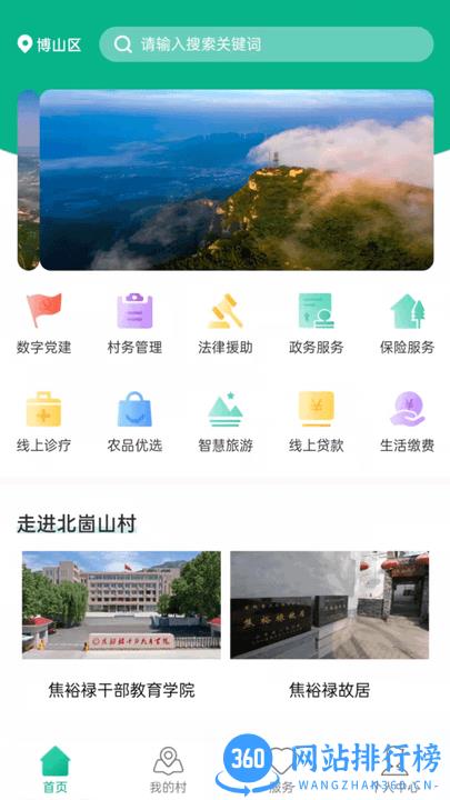 智慧崮山手机版 v1.3 安卓版 1